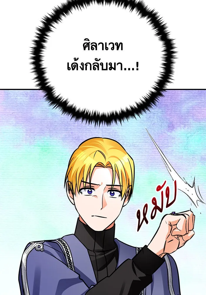 บุตรีดยุกขอไม่แต่งงานbrกับหนุ่มในฝัน ตอนที่ 97 รูปที่ 106