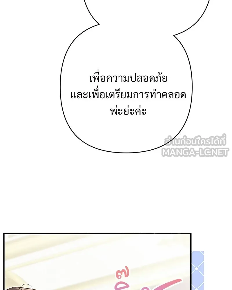 เจ้าสาวแกรนด์ดยุกปีศาจ ตอนที่ 24 รูปที่ 57