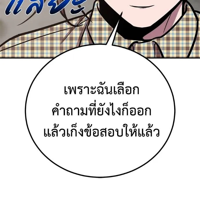 เรียกฉันว่าพระเจ้า ตอนที่ 29 รูปที่ 59