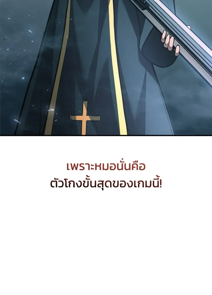 ผู้พิชิตเกมป้องกันฐาน ตอนที่ 164 รูปที่ 103
