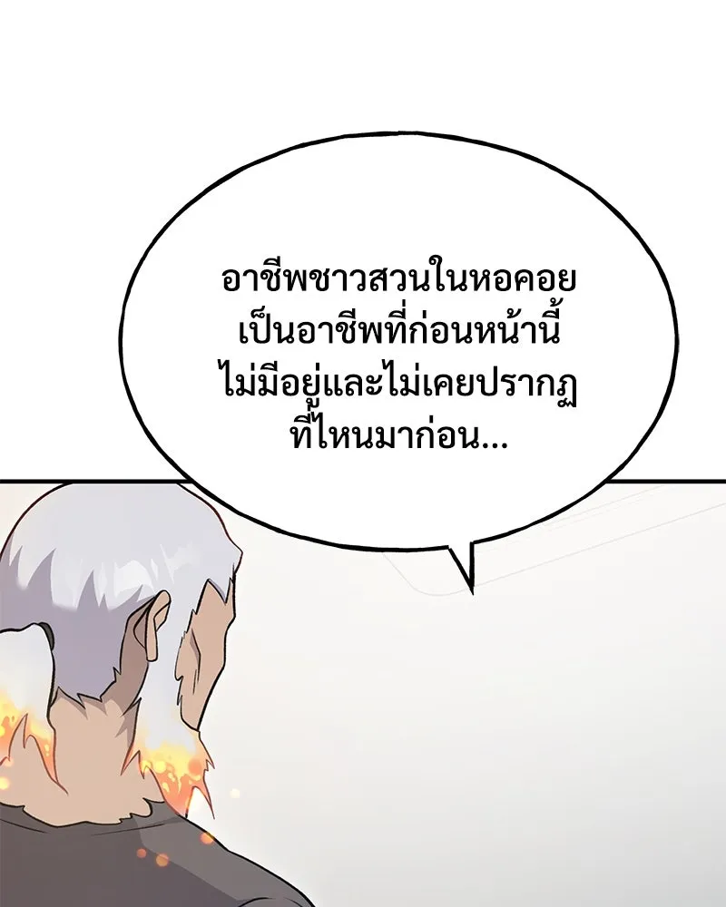 ปลูกผักพิชิตหอคอย ตอนที่ 46 รูปที่ 29