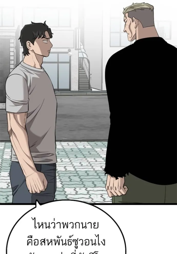 bad guy ตอนที่ 226 รูปที่ 2
