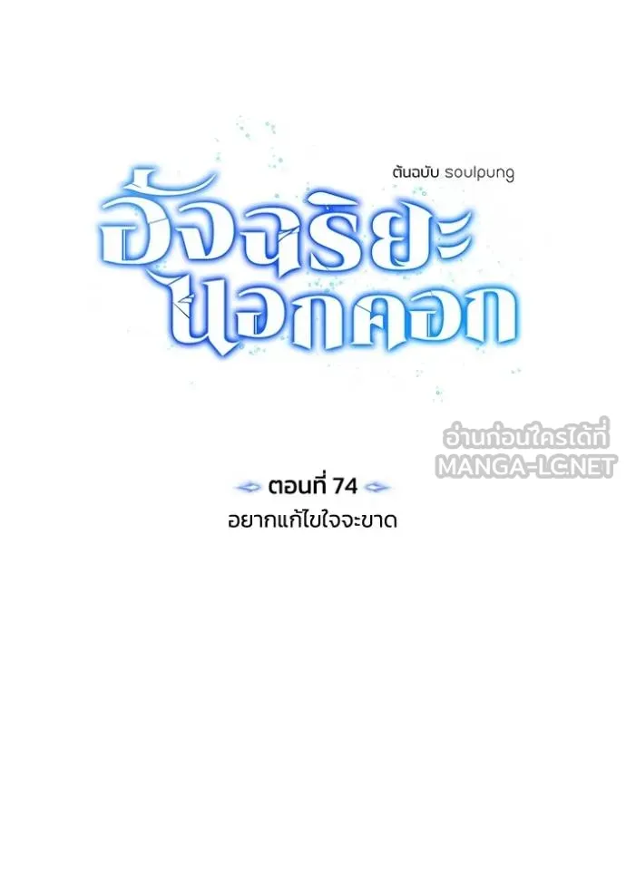 อัจฉริยะนอกคอก ตอนที่ 74 รูปที่ 42