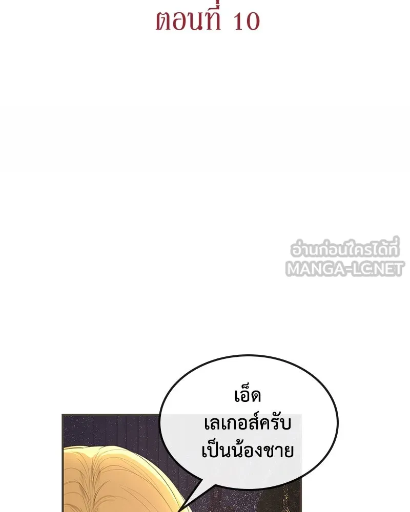 ขอบคุณที่หักหลัง ตอนที่ 10 รูปที่ 21