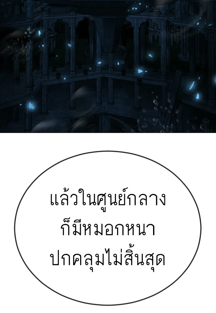 ยุคแห่งยอดมนุษย์ ตอนที่ 111 รูปที่ 143