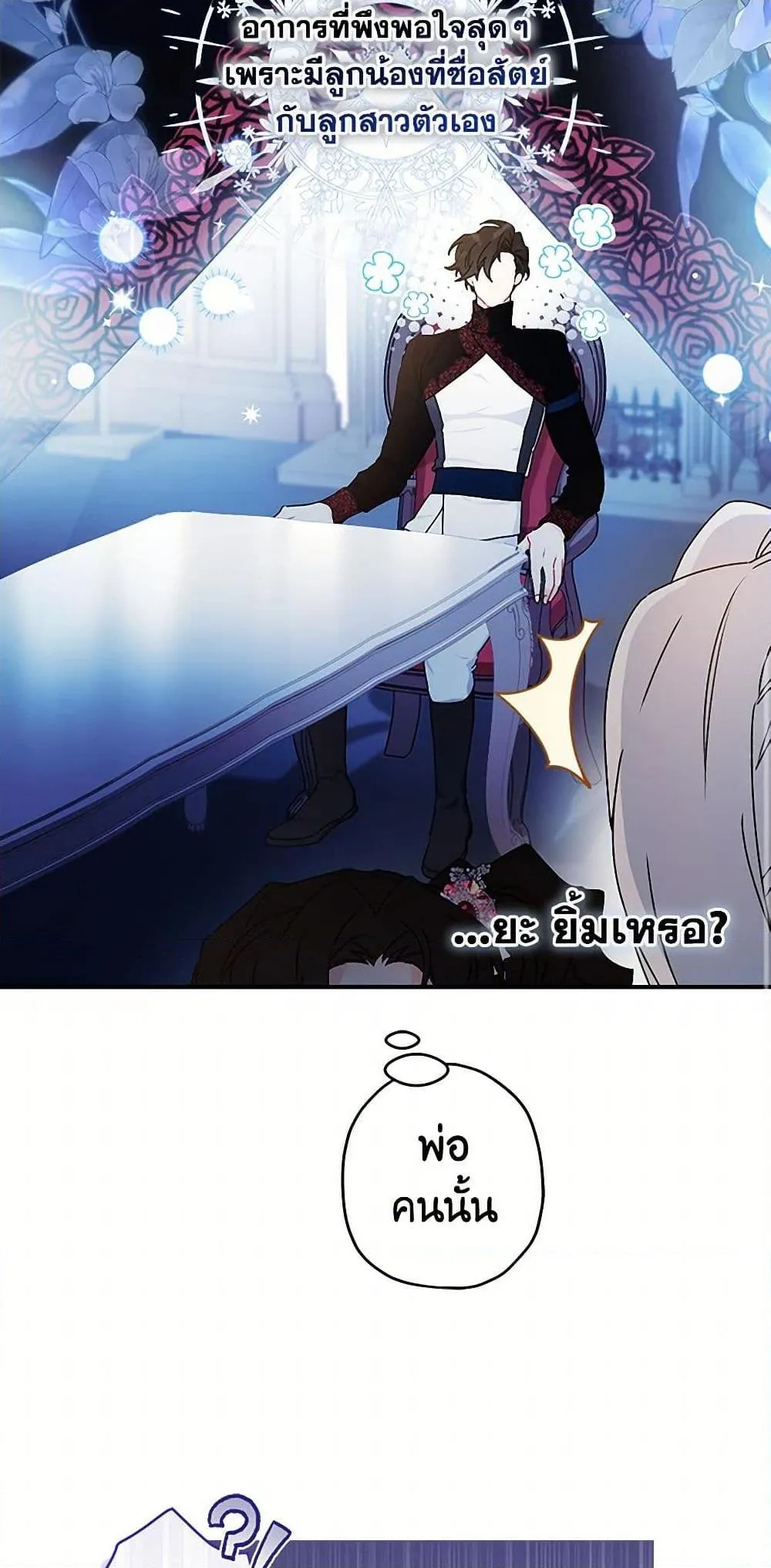 I Became the Male Lead_s Adopted Daughter ฉ_นกลายเป_นล_กสาวบ_ญธรรมของท_านดย_ก ตอนที่ ตอนที่ 122 รูปที่ 48