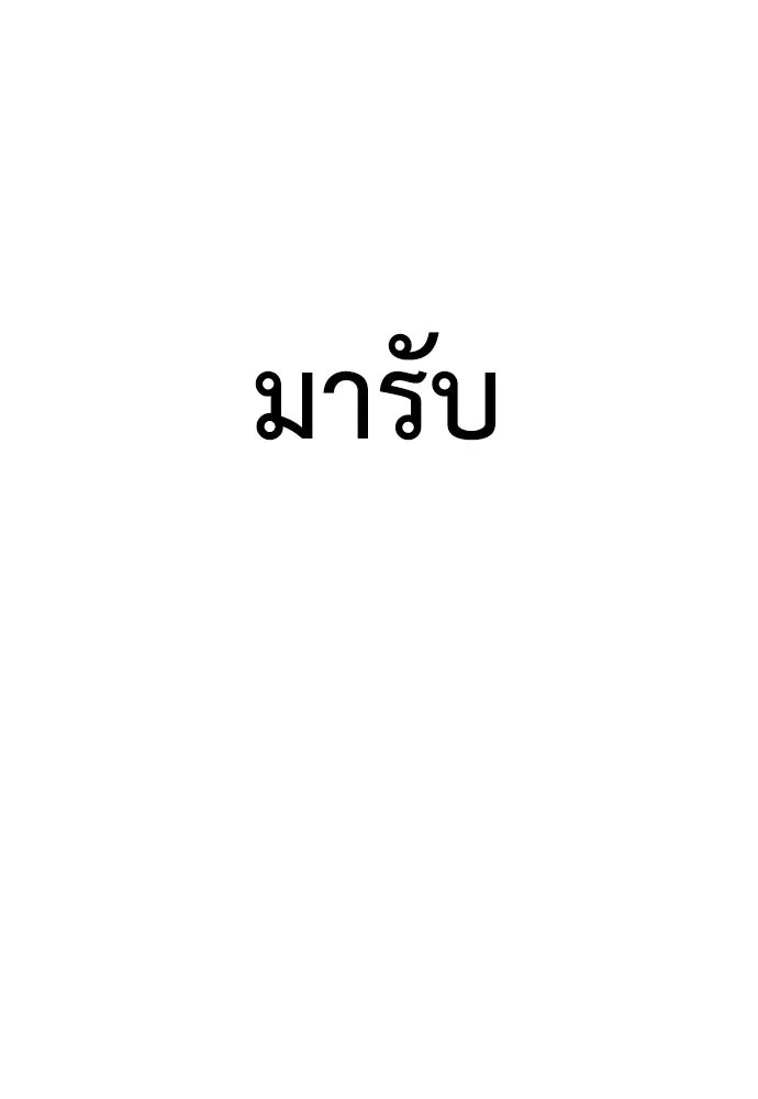 สุภาพบุรุษสูทดำ ตอนที่ 9 รูปที่ 196