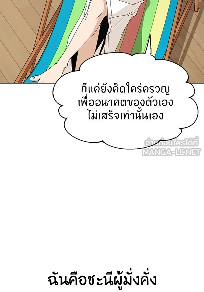 โชคชะตานำพารัก ตอนที่ 38 มดกับตั๊กแตน รูปที่ 9