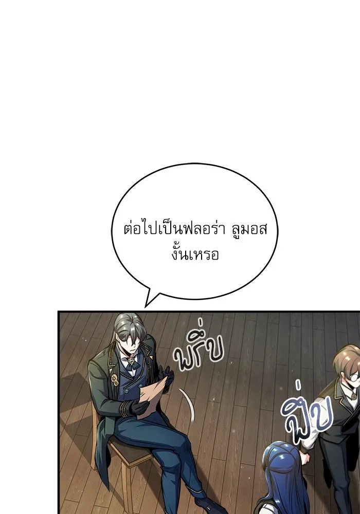 ศาสตราจารย์จำเป็นแห่งอะคาเดมี ตอนที่ 59 รูปที่ 16