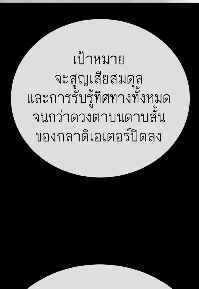 ยุคแห่งยอดมนุษย์ ตอนที่ 145 รูปที่ 203