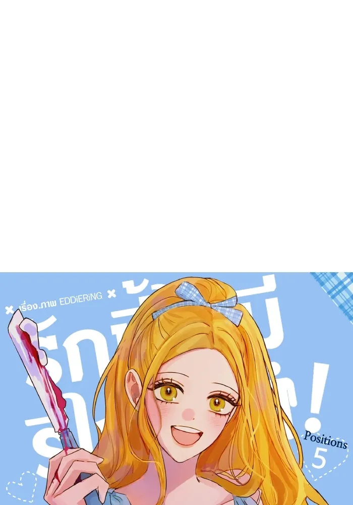 รักนี้ไม่มีรีไซเคิล ตอนที่ 5 รูปที่ 29