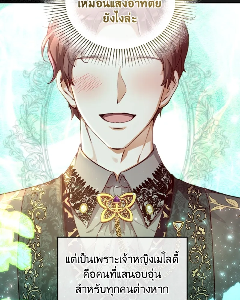 เจ้าหญิงคลั่งแห่งวังหลวง ตอนที่ 32 รูปที่ 88