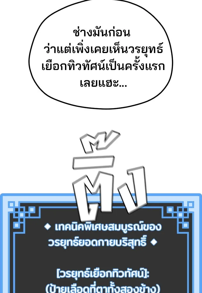 เส้นทางสู่เทพมาร ตอนที่ 84 รูปที่ 154