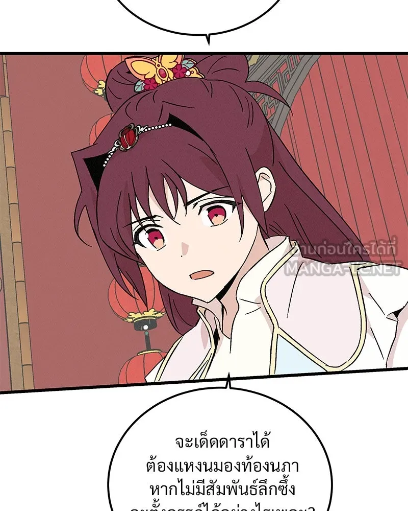 ข้าต้องไม่ใช่พระชายา ตอนที่ 76 รูปที่ 33