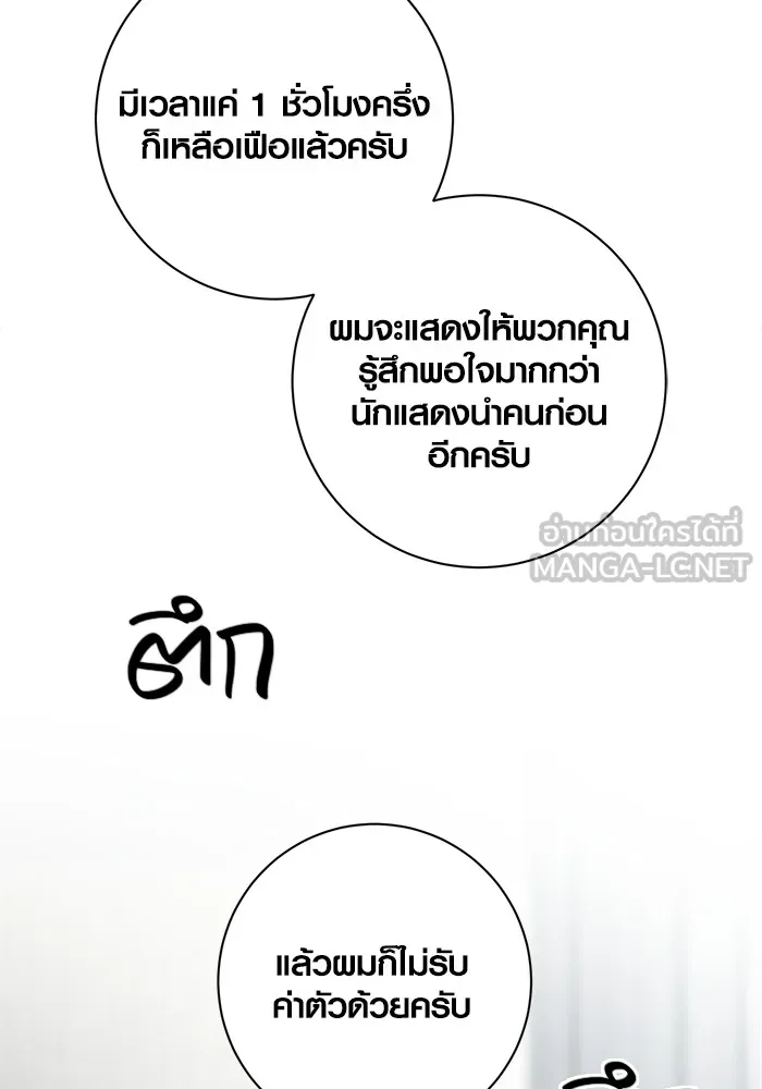 ออร่าดาราอัจฉริยะ ตอนที่ 15 รูปที่ 105