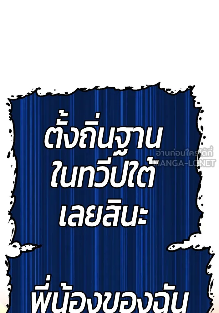 +99 ท่อนไม้พร้อมบวก ตอนที่ 42 รูปที่ 246