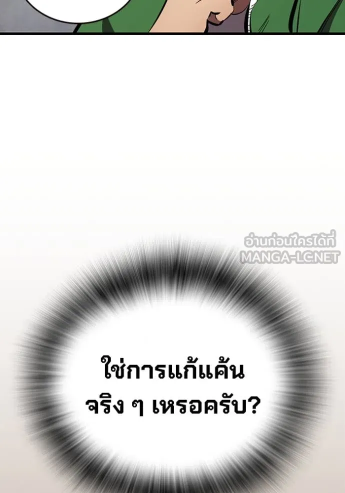 มหาสงครามคนแกร่ง ตอนที่ 43 รูปที่ 109