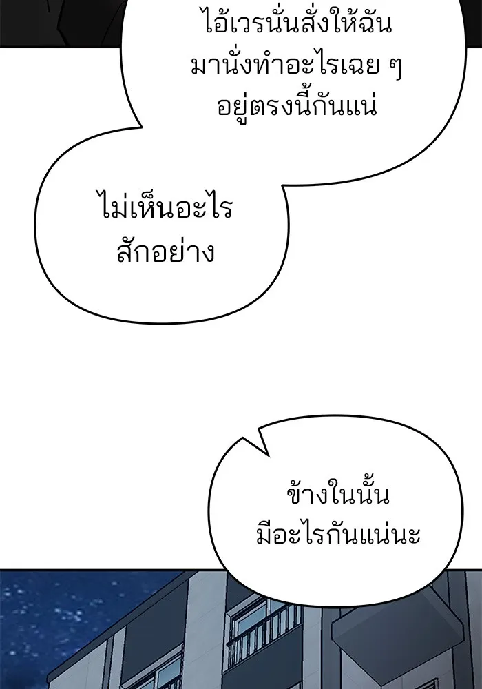 เลวฟาดเลว ตอนที่ 72 รูปที่ 41