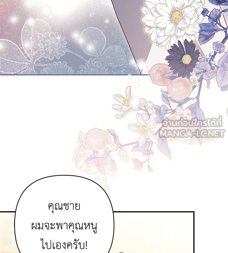 คุณพ่อของหนูคือศัตรูในชาติก่อน ตอนที่ 11 รูปที่ 27