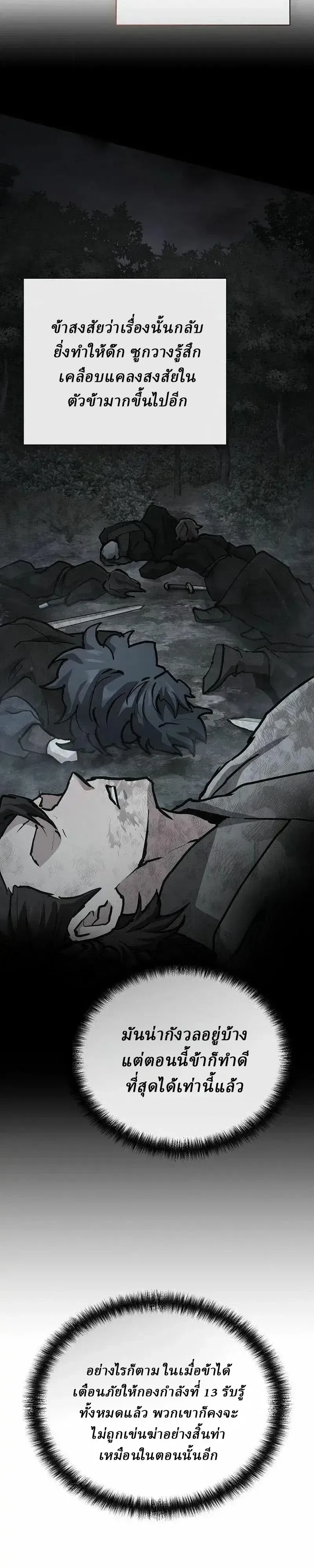 Reborn on the Demonic Cult Battlefield ยอดอ_จฉร_ยะผ_หวนค_น ตอนที่ ตอนที่ 47 รูปที่ 21