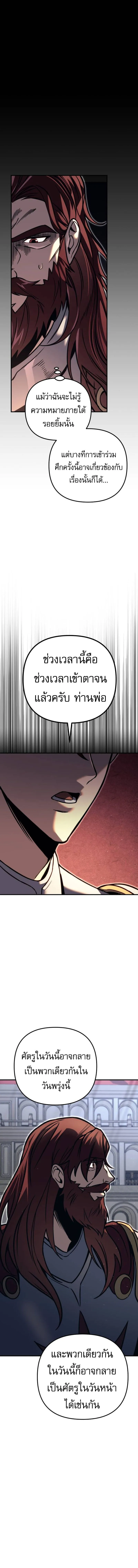 Regressor of the Fallen family ตอนที่ ตอนที่ 82 รูปที่ 13