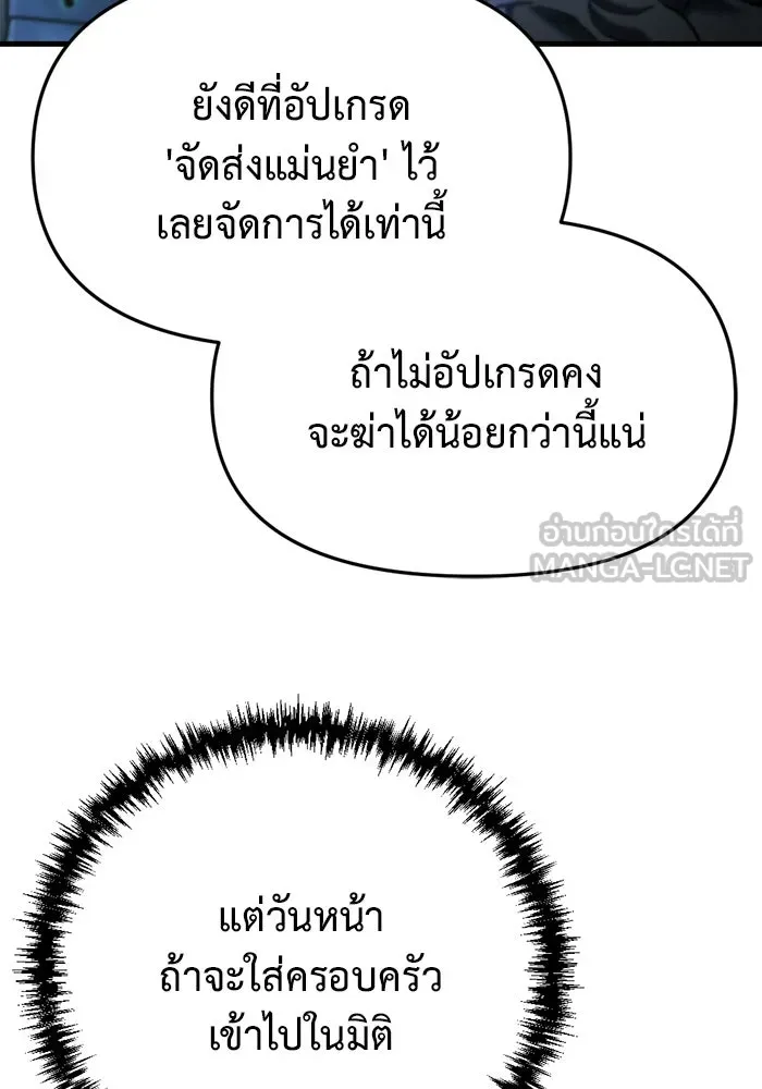 โกดังลับหลังโลกแตก ตอนที่ 6 รูปที่ 84