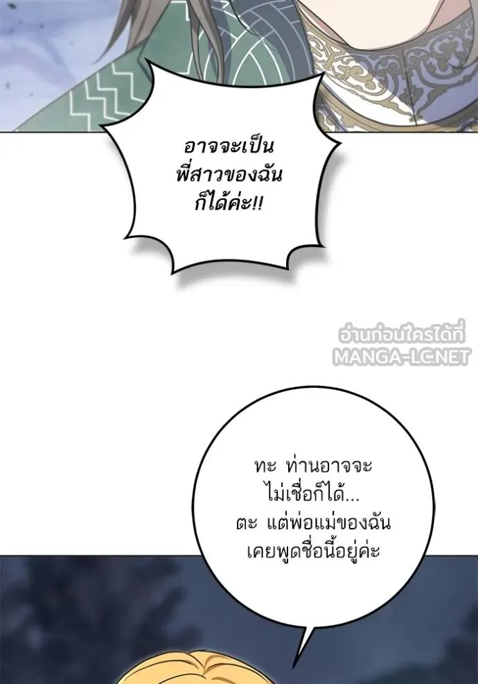 ทางหลุดพ้นของ ตอนที่ 85 รูปที่ 54