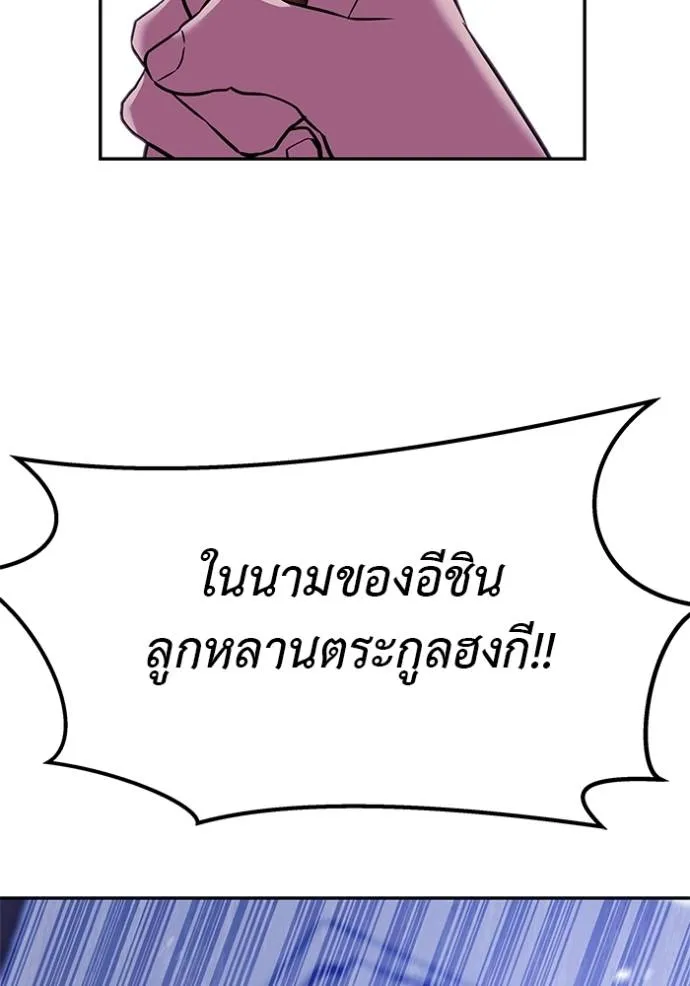 เรียกฉันว่าพระเจ้า ตอนที่ 22 รูปที่ 148