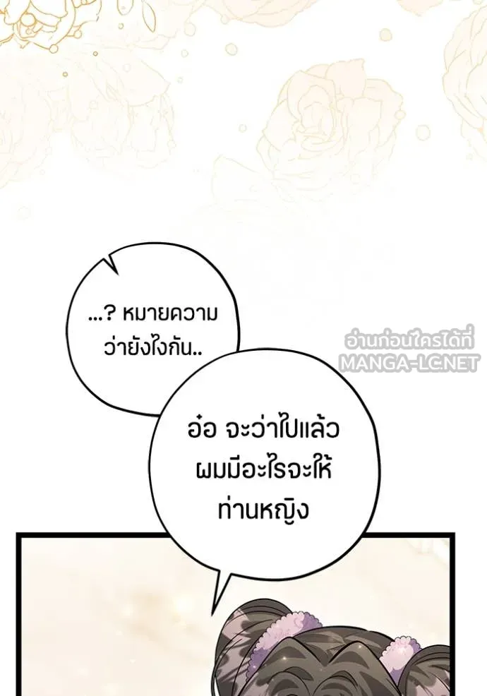 ป๊ะป๋าขา หนูลาแล้ว ตอนที่ 42 รูปที่ 101