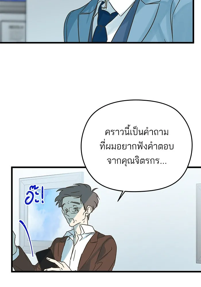 ฉันมันร้าย หรือเพราะโลกไม่น่ารัก ตอนที่ 176 รูปที่ 79