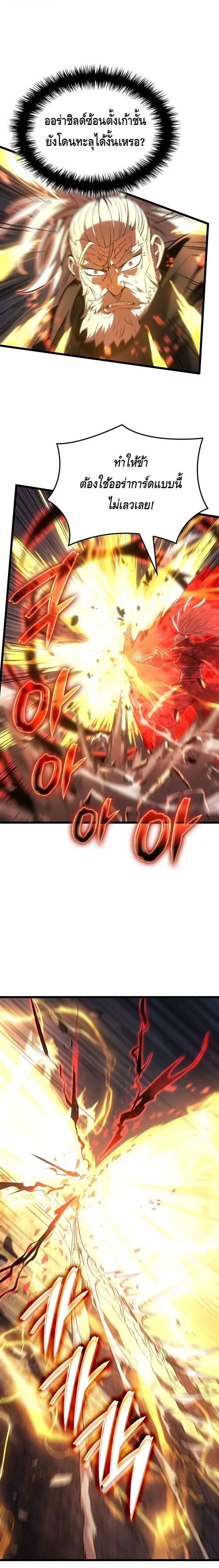 The Indomitable Martial King ตอนที่ ตอนที่ 120 รูปที่ 3