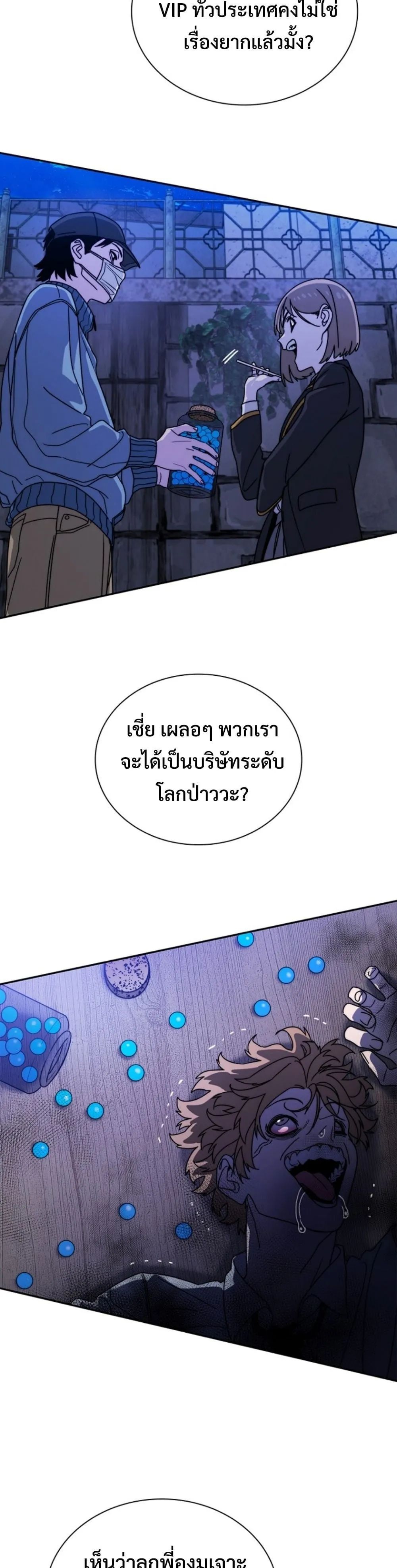 The 18-Year Old Demon King ตอนที่ ตอนที่ 8 รูปที่ 53