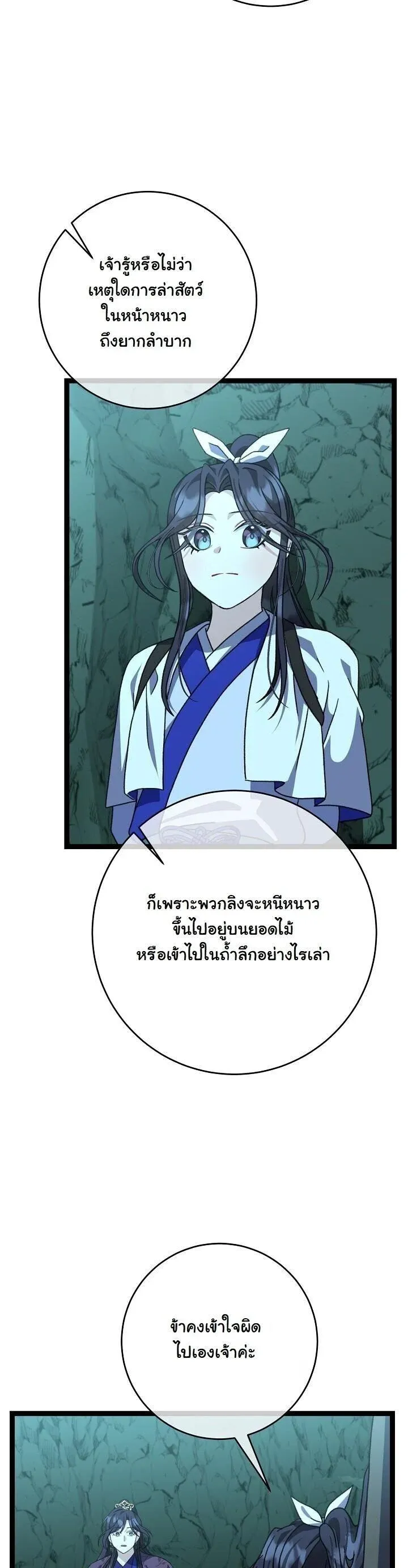 The Return of Namgung_s Granddaughter ตอนที่ ตอนที่ 39 รูปที่ 13
