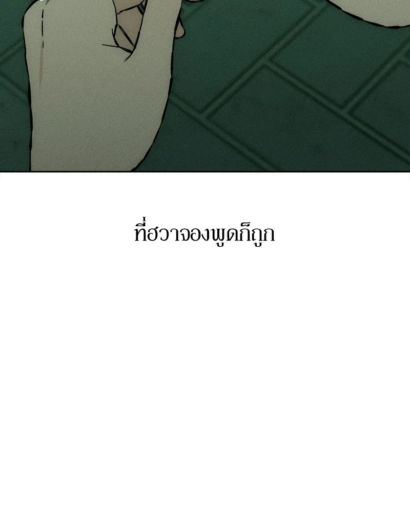 บุปผารุ่มราคะ ตอนที่ 23 รูปที่ 149