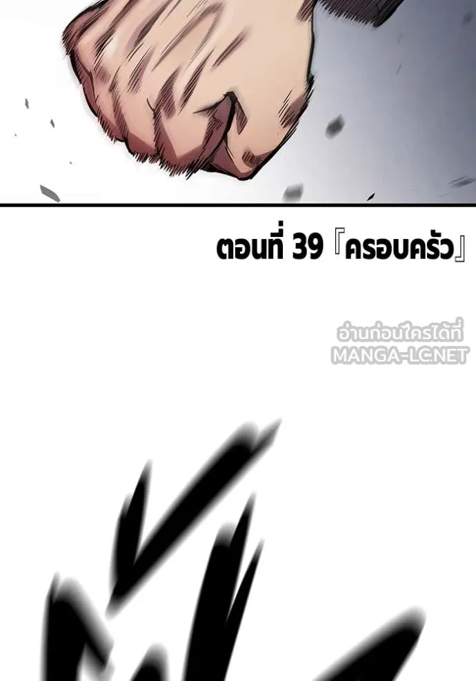 มหาสงครามคนแกร่ง ตอนที่ 39 รูปที่ 29