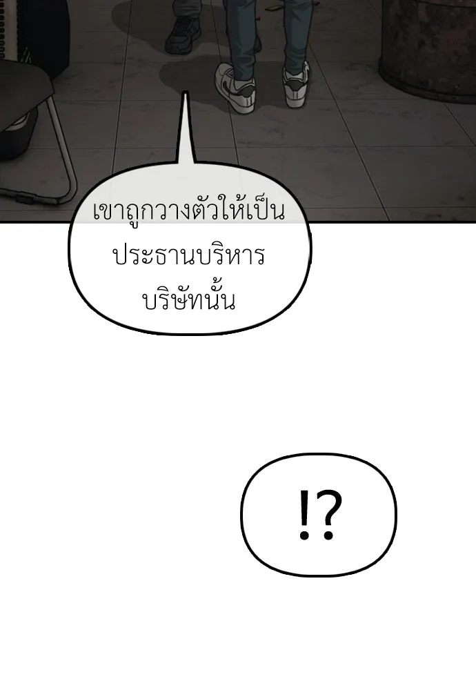 ผู้กล้าฝ่าวันสิ้นโลก ตอนที่ 62 รู้จักกับจีอันมาก่อนเหรอ รูปที่ 128