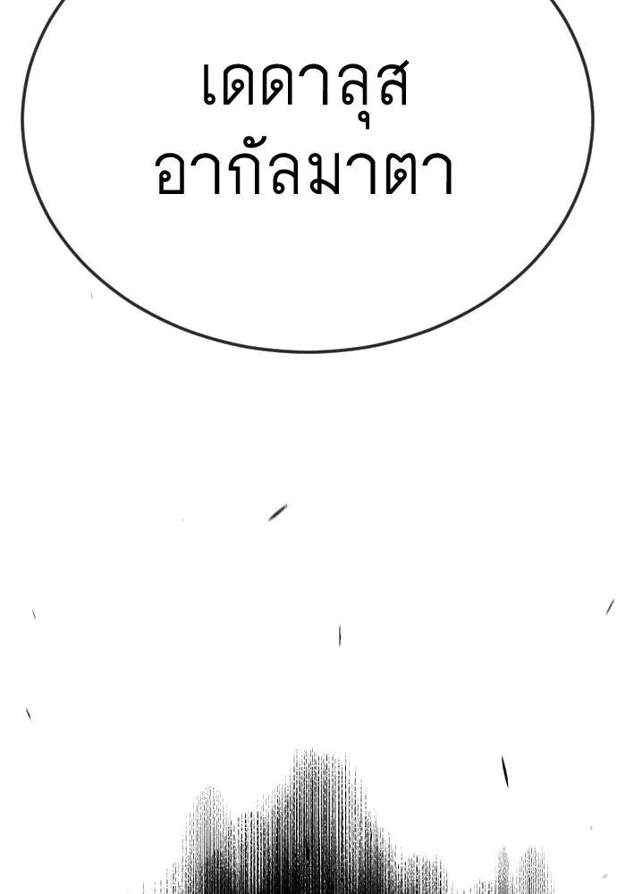 ยุคแห่งยอดมนุษย์ ตอนที่ 106 รูปที่ 106