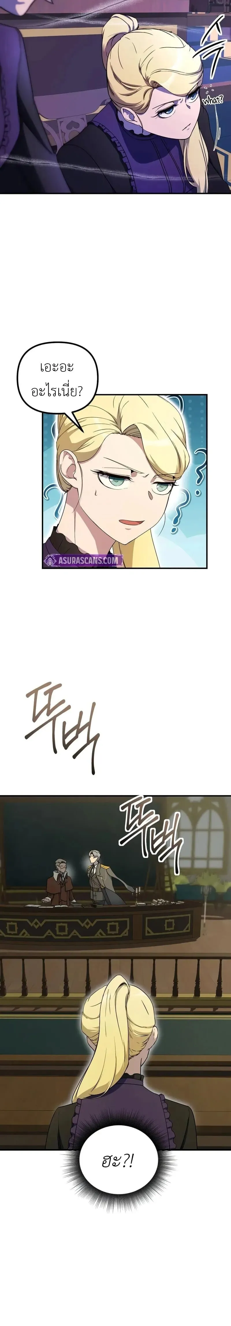 Playing the Perfect Fox-Eyed Villain ฉ_นกลายเป_นวายร_ายจอมเจ_าเล_ห_ส_ดเพอร_เฟค ตอนที่ ตอนที่ 38 รูปที่ 6