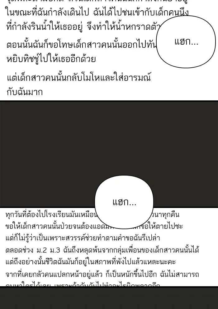 ฉันมันร้าย หรือเพราะโลกไม่น่ารัก ตอนที่ 112 รูปที่ 2