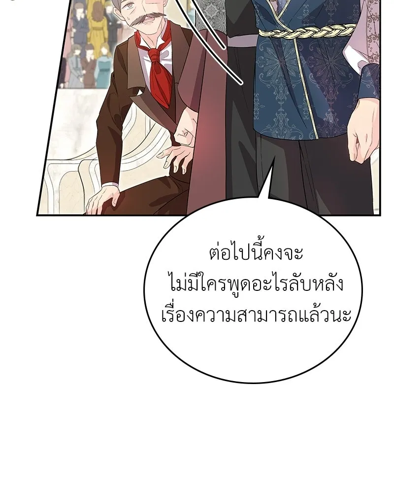 ลูกคนนี้ขอเปลี่ยนตอนจบ ตอนที่ 18 รูปที่ 17