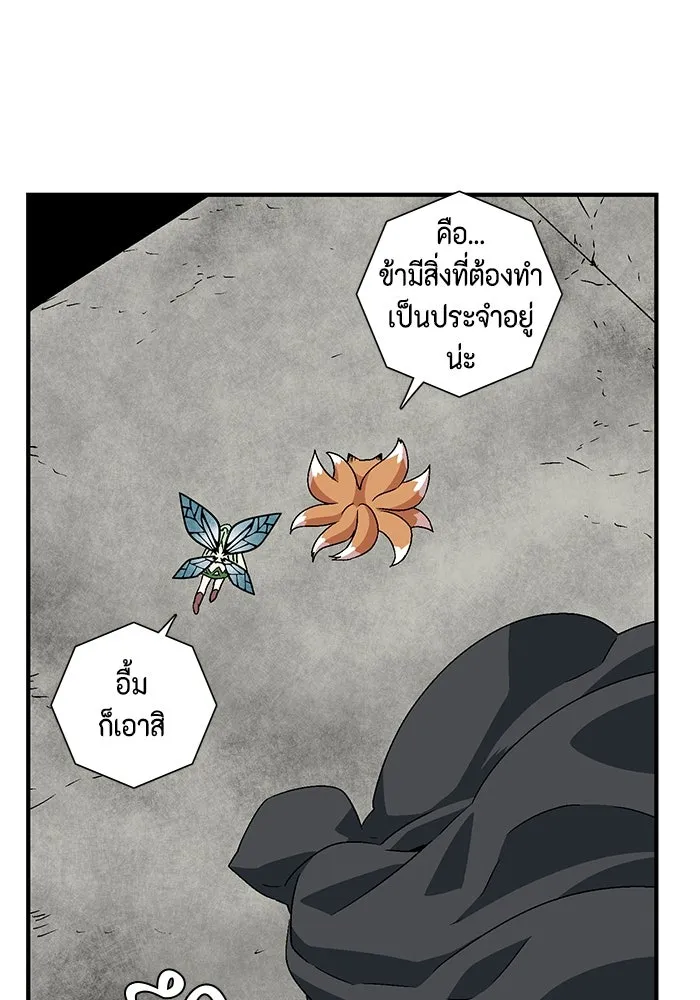 หนึ่งก้าวสู่เจ้ามาร ตอนที่ 34 ราชา (5) รูปที่ 58