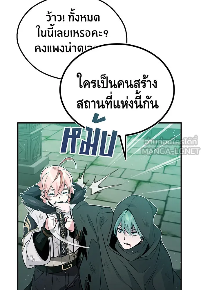 จอมเวทเกิดใหม่ในรอบ 66666 ปี ตอนที่ 47 รูปที่ 105