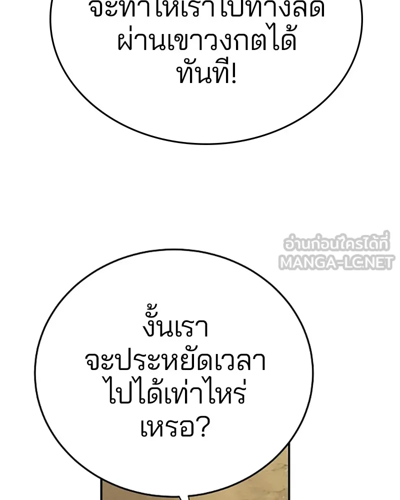 Player ตอนที่ 115 รูปที่ 105