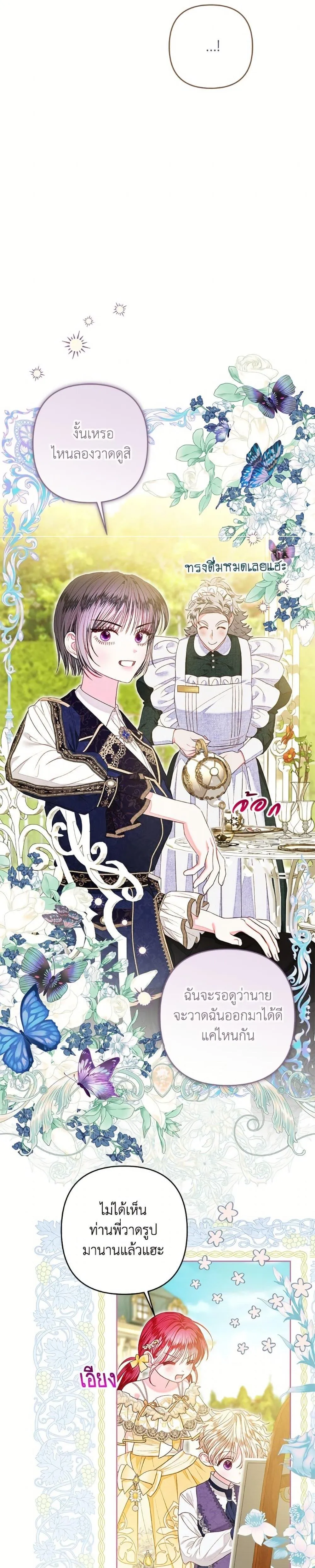 Being a Maid is Better than Being a Princess ฉ_นเป_นสาวใช_ได_ด_กว_าเป_นเจ_าหญ_งอ_กค_ะ ตอนที่ ตอนที่ 50 รูปที่ 14