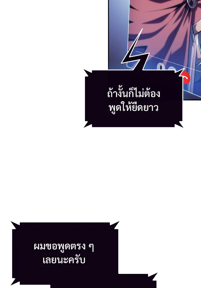 ผู้เล่นหน้าใหม่เลเวลแมกซ์ ตอนที่ 100 เลือกขั้วอำนาจ (2) รูปที่ 74