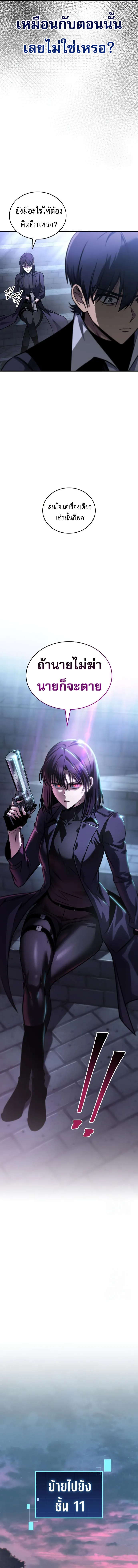 My Exclusive Tower Guide ตอนที่ ตอนที่ 56 รูปที่ 12