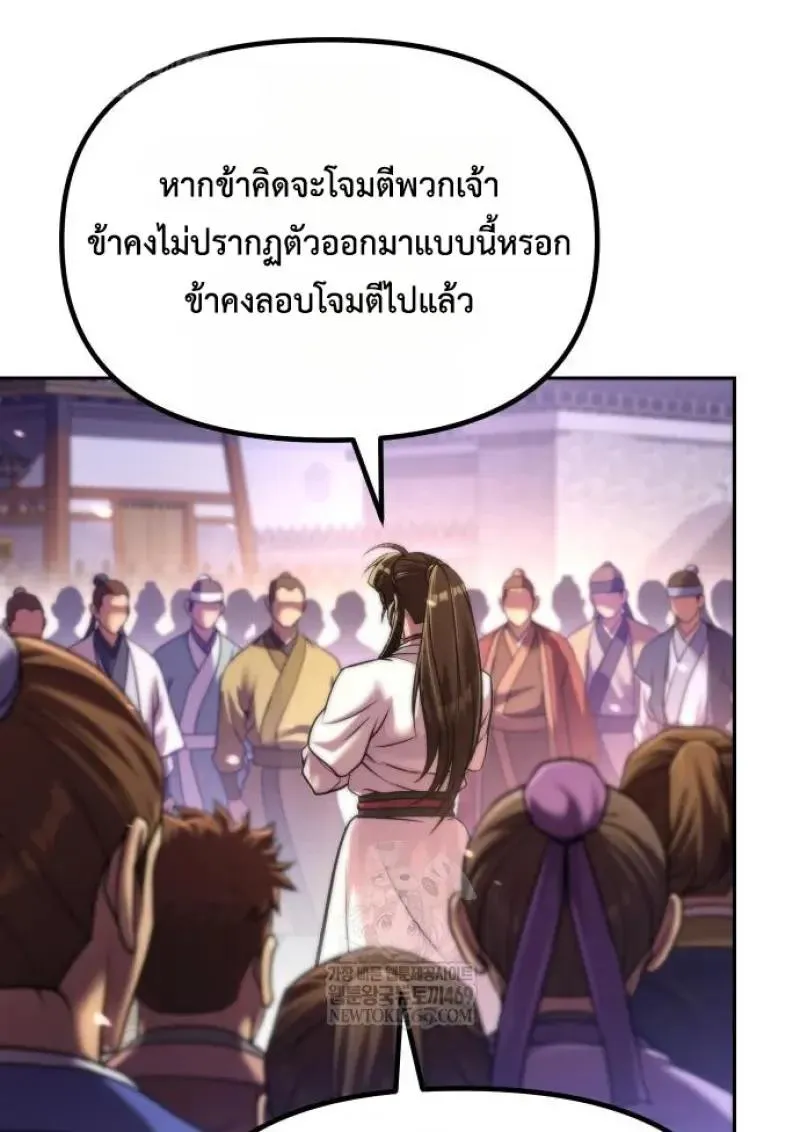 Chronicles of the Demon Faction ตำนานการเก_ดใหม_ในล_ทธ_มาร ตอนที่ ตอนที่ 151 รูปที่ 128