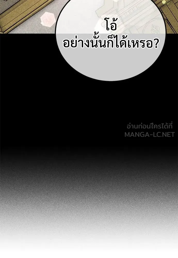 ผู้พิทักษ์เถื่อน ตอนที่ 26 รูปที่ 70