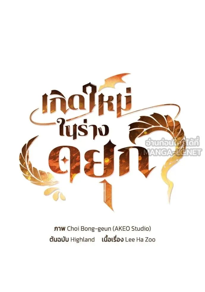 เกิดใหม่ในร่างดยุก ตอนที่ 105 รูปที่ 56