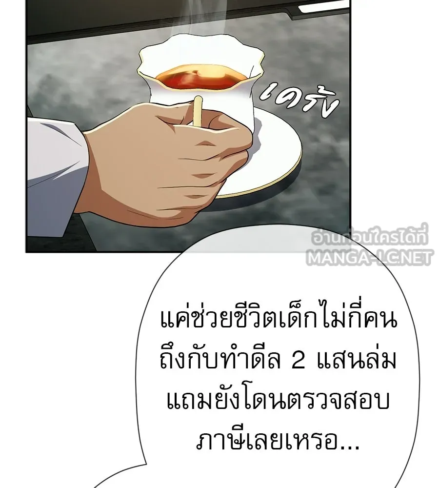 คอลเซ็นเตอร์เปลี่ยนชีวิต ตอนที่ 86 หมาล่าเนื้อแห่งนรก รูปที่ 96